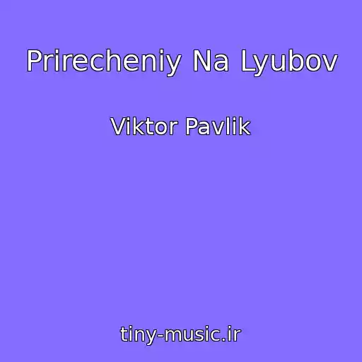 کاور آهنگ Prirecheniy Na Lyubov از Viktor Pavlik