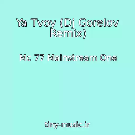 کاور آهنگ Ya Tvoy (Dj Gorelov Remix) از Mc 77 Mainstream One