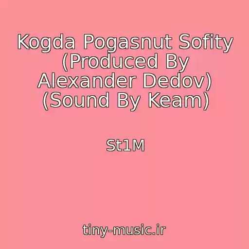 کاور آهنگ Kogda Pogasnut Sofity (Produced By Alexander Dedov) (Sound By Keam) از St1M