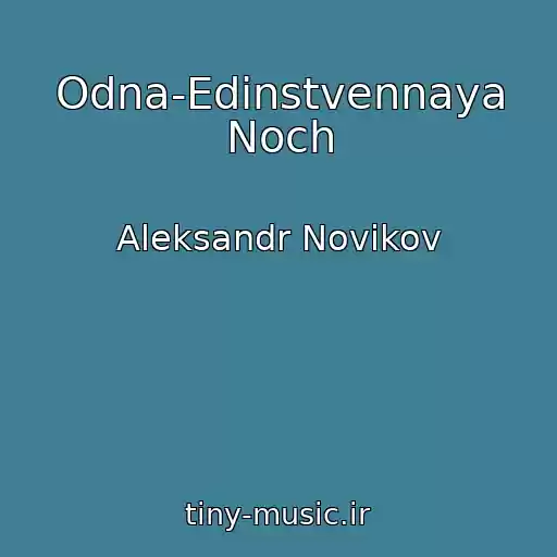 کاور آهنگ Odna-Edinstvennaya Noch از Aleksandr Novikov