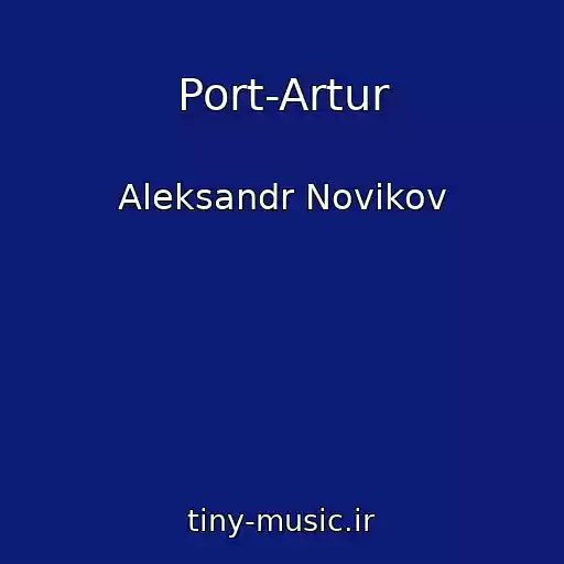 کاور آهنگ Port-Artur از Aleksandr Novikov