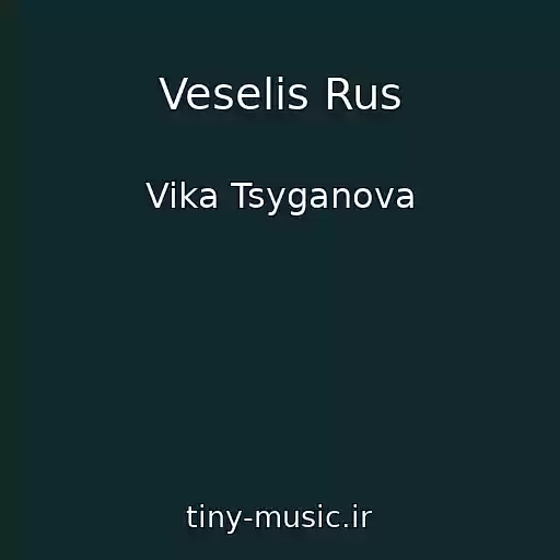 کاور آهنگ Veselis Rus از Vika Tsyganova