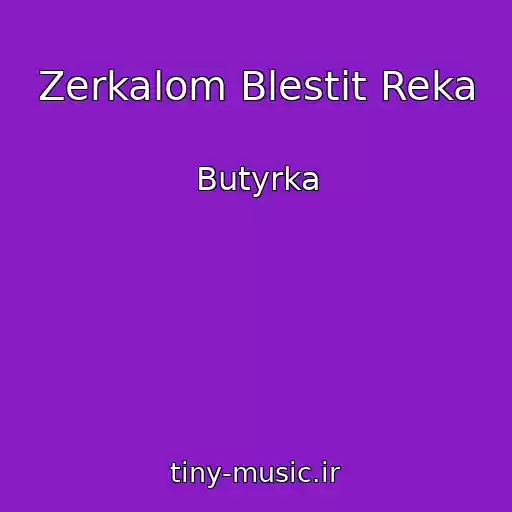 کاور آهنگ Zerkalom Blestit Reka از Butyrka