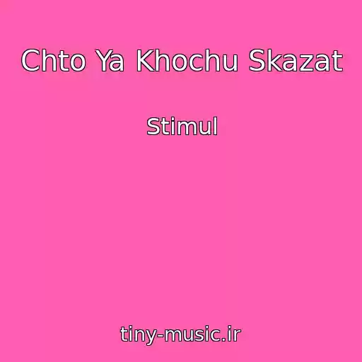کاور آهنگ Chto Ya Khochu Skazat از Stimul