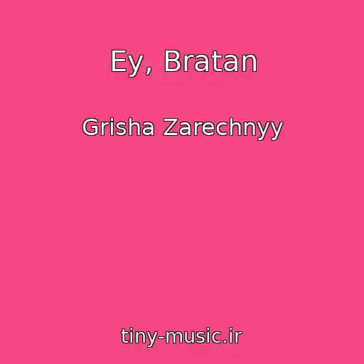 کاور آهنگ Ey, Bratan از Grisha Zarechnyy