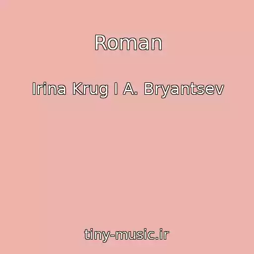 کاور آهنگ Roman از Irina Krug I A. Bryantsev