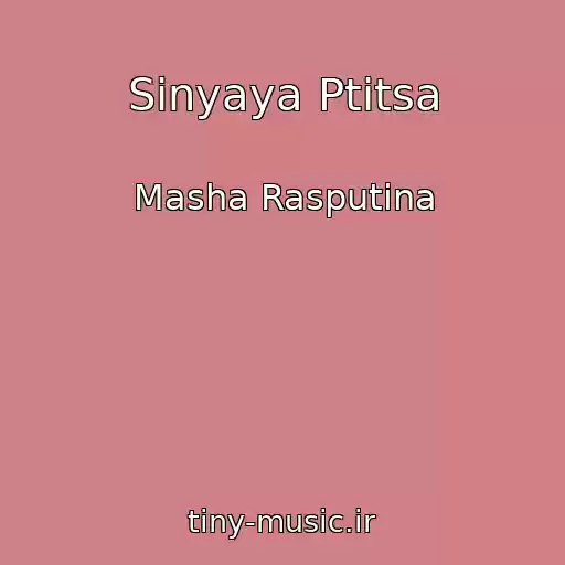 کاور آهنگ Sinyaya Ptitsa از Masha Rasputina