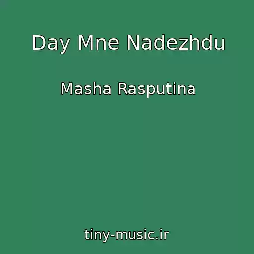 کاور آهنگ Day Mne Nadezhdu از Masha Rasputina