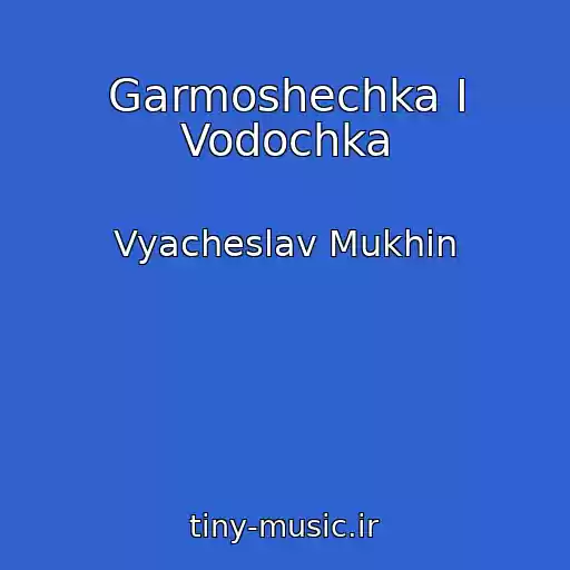 کاور آهنگ Garmoshechka I Vodochka از Vyacheslav Mukhin