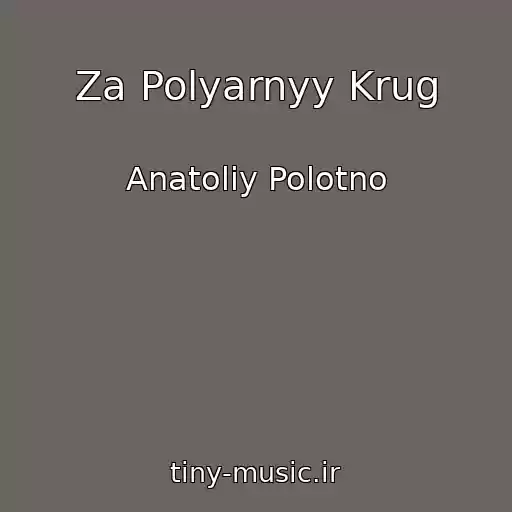 کاور آهنگ Za Polyarnyy Krug از Anatoliy Polotno