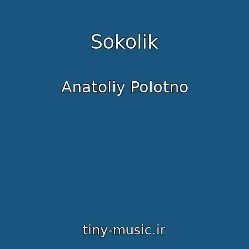 کاور آهنگ Sokolik از Anatoliy Polotno