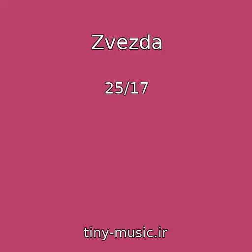 کاور آهنگ Zvezda از 25/17