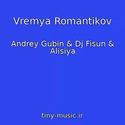 کاور آهنگ Vremya Romantikov از Andrey Gubin & Dj Fisun & Alisiya