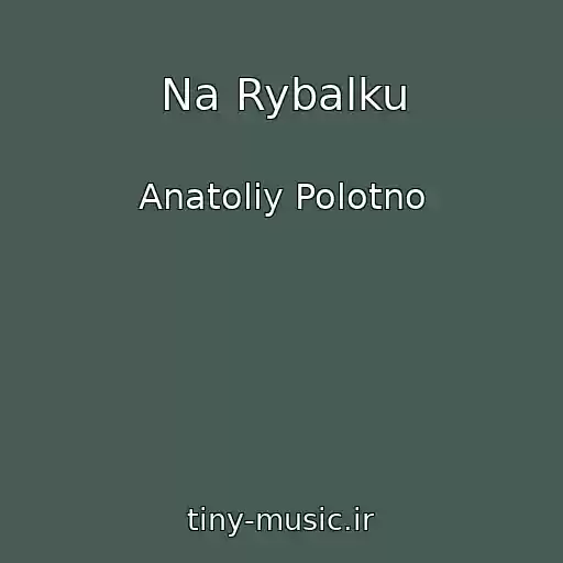 کاور آهنگ Na Rybalku از Anatoliy Polotno