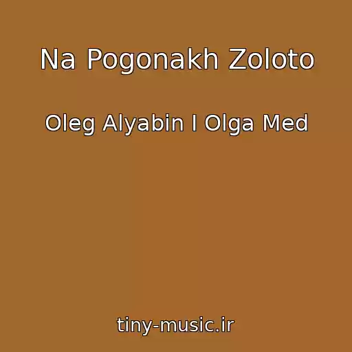 کاور آهنگ Na Pogonakh Zoloto از Oleg Alyabin I Olga Med