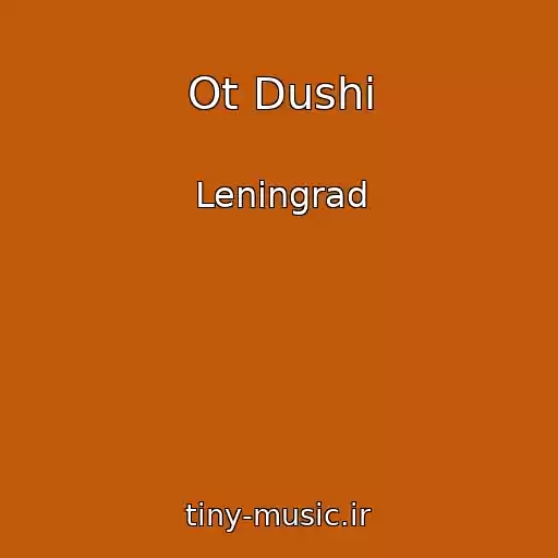 کاور آهنگ Ot Dushi از Leningrad