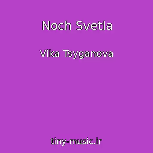 کاور آهنگ Noch Svetla از Vika Tsyganova