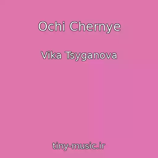 کاور آهنگ Ochi Chernye از Vika Tsyganova