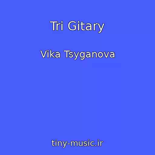 کاور آهنگ Tri Gitary از Vika Tsyganova