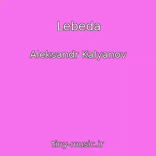 کاور آهنگ Lebeda از Aleksandr Kalyanov
