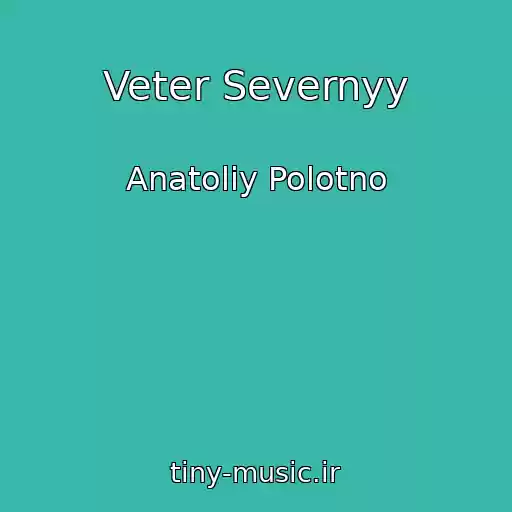 کاور آهنگ Veter Severnyy از Anatoliy Polotno