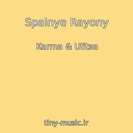 کاور آهنگ Spalnye Rayony از Karma & Ulitsa