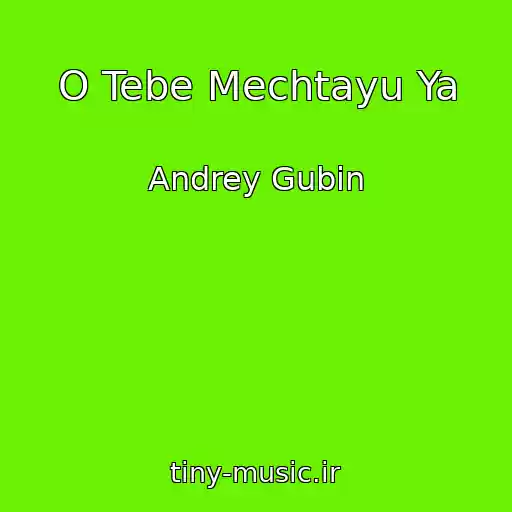 کاور آهنگ O Tebe Mechtayu Ya از Andrey Gubin