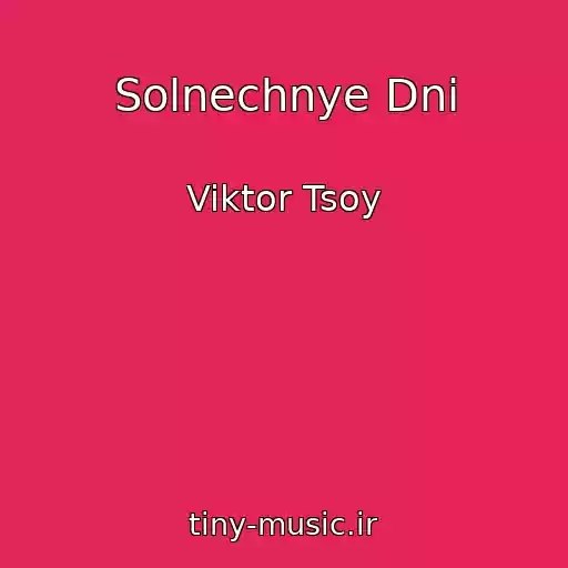 کاور آهنگ Solnechnye Dni از Viktor Tsoy