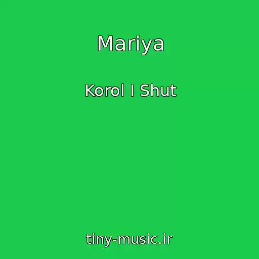 کاور آهنگ Mariya از Korol I Shut