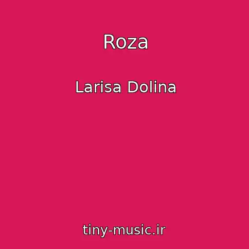 کاور آهنگ Roza از Larisa Dolina