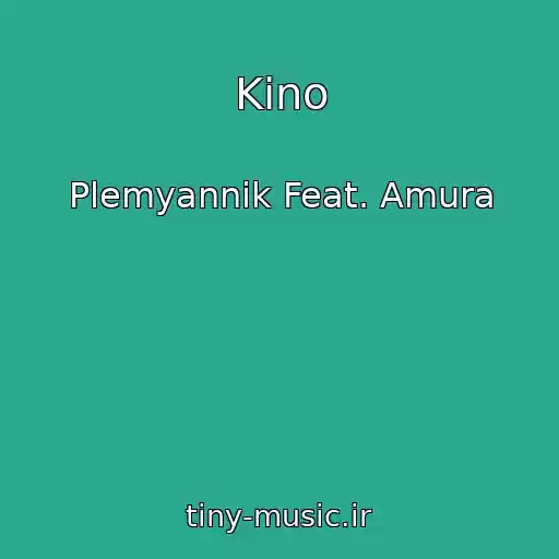 کاور آهنگ Kino از Plemyannik Feat. Amura