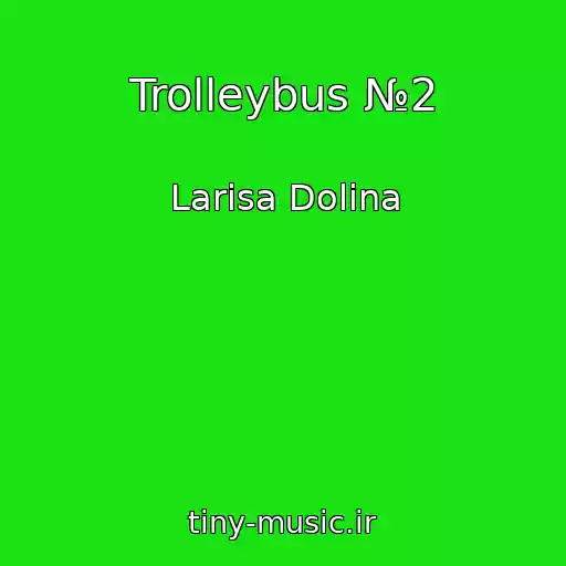 کاور آهنگ Trolleybus №2 از Larisa Dolina