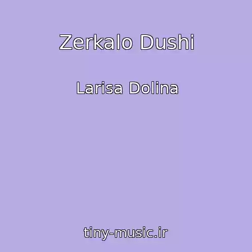 کاور آهنگ Zerkalo Dushi از Larisa Dolina
