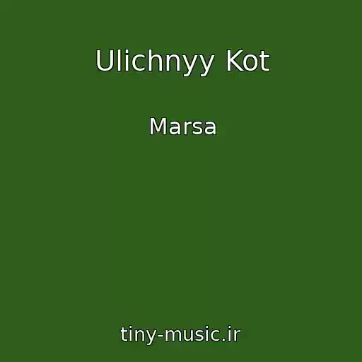 کاور آهنگ Ulichnyy Kot از Marsa