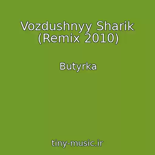 کاور آهنگ Vozdushnyy Sharik (Remix 2010) از Butyrka