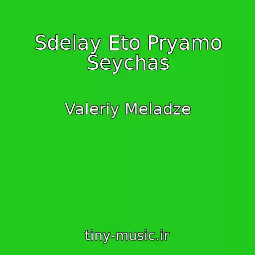 کاور آهنگ Sdelay Eto Pryamo Seychas از Valeriy Meladze
