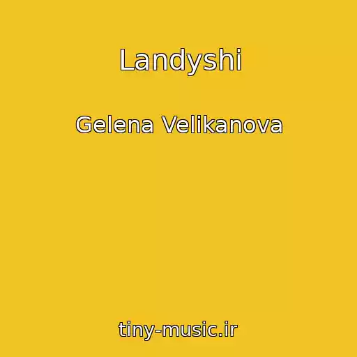 کاور آهنگ Landyshi از Gelena Velikanova