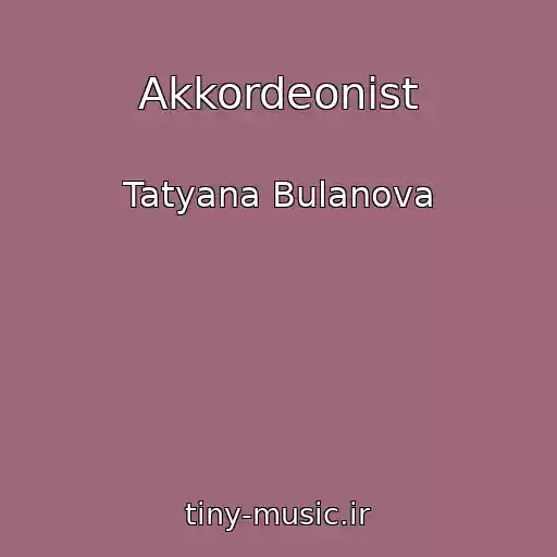 کاور آهنگ Akkordeonist از Tatyana Bulanova