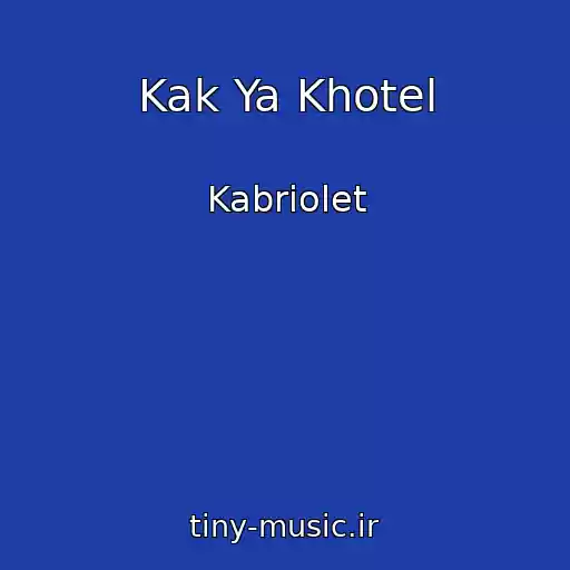 کاور آهنگ Kak Ya Khotel از Kabriolet