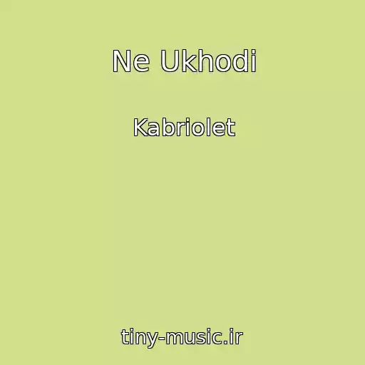 کاور آهنگ Ne Ukhodi از Kabriolet
