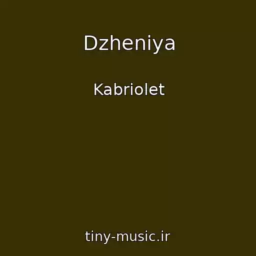 کاور آهنگ Dzheniya از Kabriolet