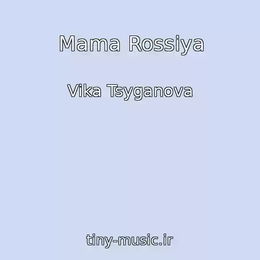 کاور آهنگ Mama Rossiya از Vika Tsyganova