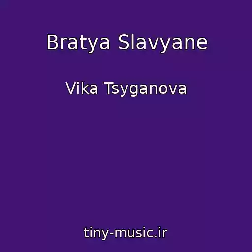 کاور آهنگ Bratya Slavyane از Vika Tsyganova