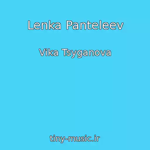 کاور آهنگ Lenka Panteleev از Vika Tsyganova