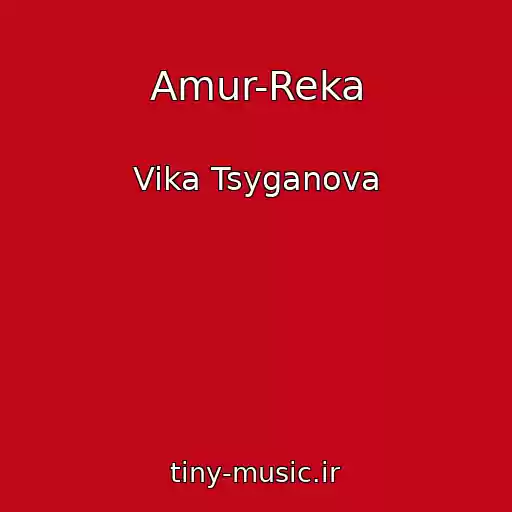 کاور آهنگ Amur-Reka از Vika Tsyganova