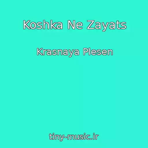 کاور آهنگ Koshka Ne Zayats از Krasnaya Plesen