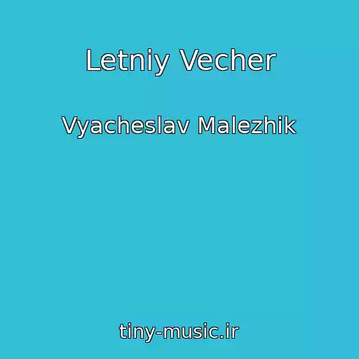 کاور آهنگ Letniy Vecher از Vyacheslav Malezhik