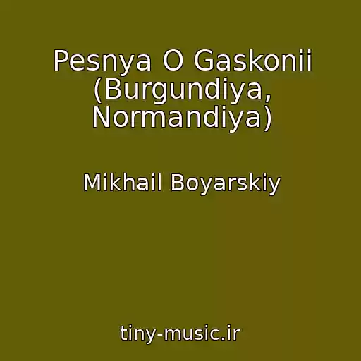 کاور آهنگ Pesnya O Gaskonii (Burgundiya, Normandiya) از Mikhail Boyarskiy
