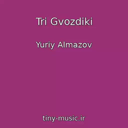کاور آهنگ Tri Gvozdiki از Yuriy Almazov