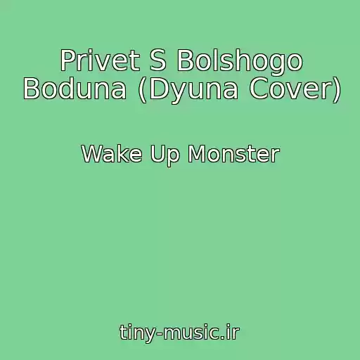 کاور آهنگ Privet S Bolshogo Boduna (Dyuna Cover) از Wake Up Monster